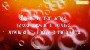 Презнание  в любви любимому человеку в виде  обработанного видео