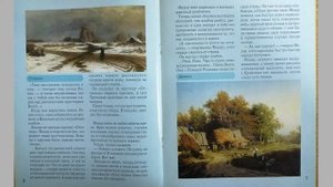 Сказки о художниках. "Сказка о юном гении Васильев". Онлайн-чтение