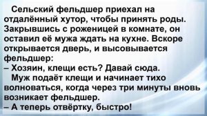 Сборник Самых Смешных и Свежих Анекдотов! Фельдшер на Хуторе ...! Позитив!