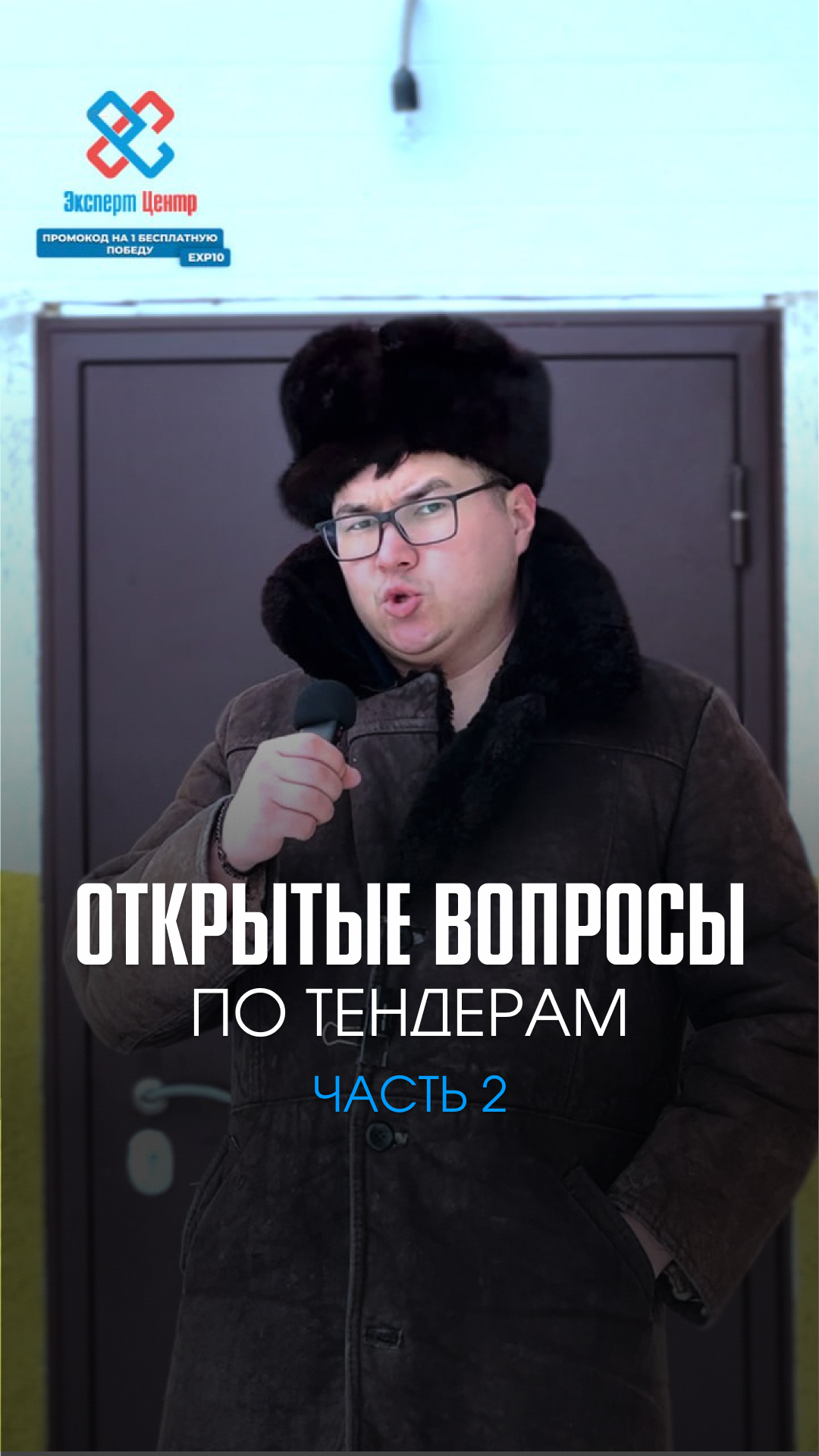 Открытые вопросы по тендерам. Часть 2