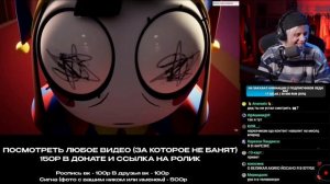 ПАНДЕКС Смотрит ЦИФРОВОЙ ЦИРК | РЕАКЦИЯ НА The amazing DIGITAL CIRCUS