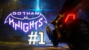 ГИБЕЛЬ ЗАЩИТНИКА ► Gotham Knights #1