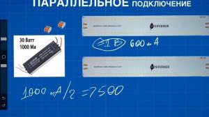 Параллельное подключение светодиодных модулей к драйверу. Деление тока. Для квантум бордов и др.