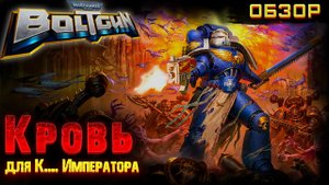 Быстрый обзор Warhammer 40k Boltgun