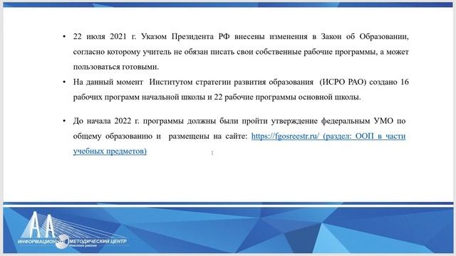 Актуализация содержания ФГОС НОО (сравнение документов 2009 и 2021 гг)