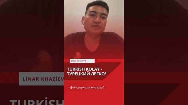 Все об изучении турецкого языка: выражения, грамматика, разборы от к.п.н., доктора PhD ?