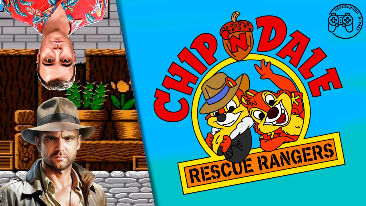 Chip 'n Dale's Resque Rangers - общество взаимовыручки!