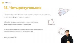 ВСЕ что нужно знать по геометрии для ОГЭ| Математика ОГЭ | Влад Радиан