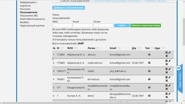 Управление пользователями в ЭБС - 2016 смотреть онлайн