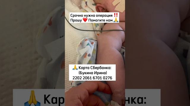 Мой сыночек должен жить ? Прошу ? Помогите нам! В комментариях указаны Реквизиты для помощи ❤️