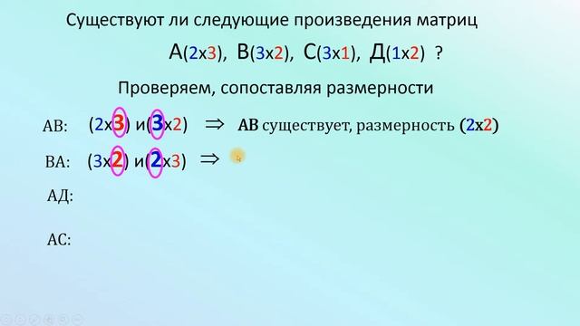 студентам умножение матриц смотреть онлайн