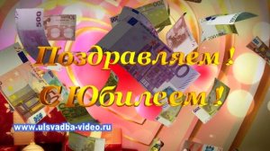 Футаж Юбилей 50 лет с красной ковровой дорожкой