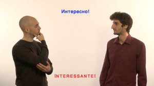 Итальянские жесты, cокращенная версия