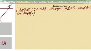 Теорема о площади треугольника. 8 класс