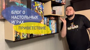 Канал KOK_GAMES о НАСТОЛЬНЫХ ИГРАХ, давайте знакомиться! Всем привет!
