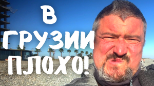 В Грузии плохо! Мои первые 20 дней в Грузии. #грузия #батуми