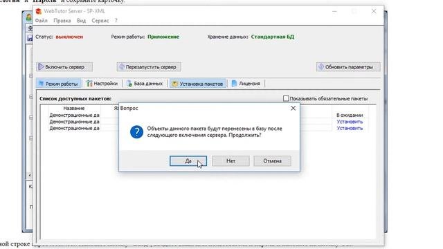 Урок 1. Как установить бесплатную версию системы WebTutor