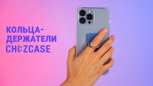 Кольцо-держатель