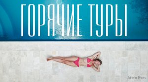 ? Горящие туры купить на сайте https://DiaCamera.com