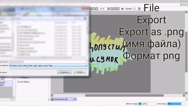 Как сохранить на прозрачном фоне в Sai смотреть онлайн