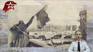 Победа в Сталинградской битве. Классный чвс 1 4 классы