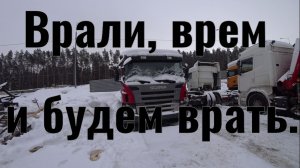 Обманывали, обманываем и будем обманывать..