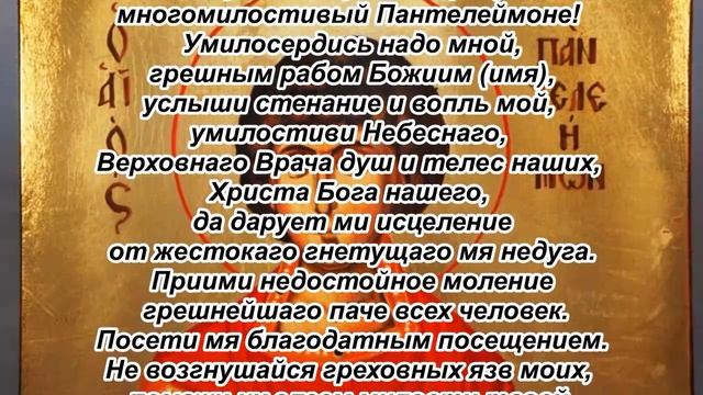 Сильная молитва Пантелеймону Целителю о своём здравии