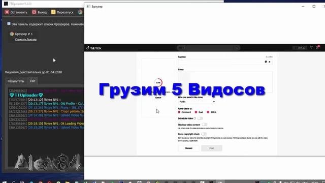 ? Обзор TikTok Uploader = Автоматическая Загрузка Видео ?