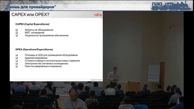 СХД: необходимость или роскошь для провайдеров - Шуичков Сергей (Fuhitsu), КРОС-2014, 22 мая смотреть онлайн