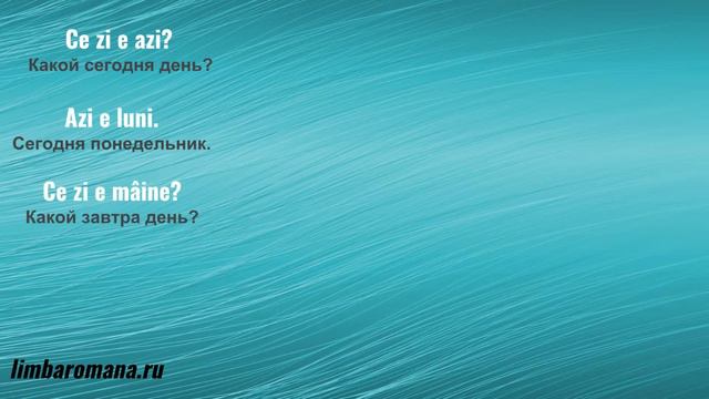 Дни недели на румынском языке