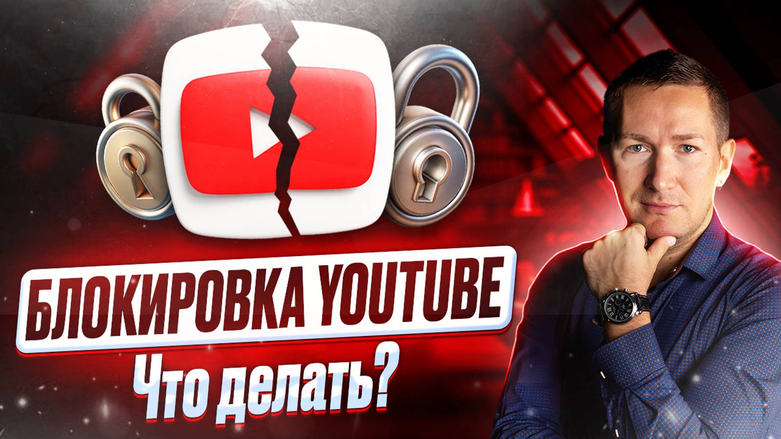 Работа youtube замедлена мы делаем все возможное