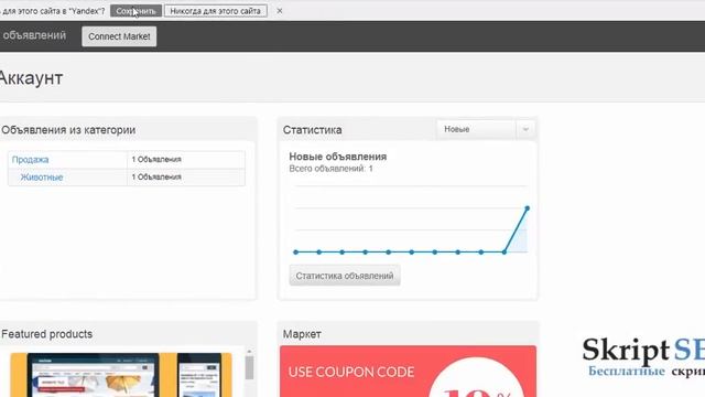 Установка и обзор скрипта доски объявлений OSCLASS V3.7.3 RUS