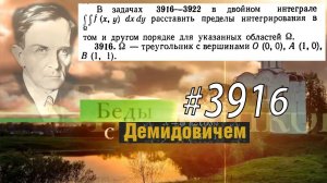 #3916 Номер 3916 Демидовича | Двойной интеграл