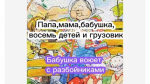 Бабушка воюет с разбойниками #сказка #сказки #сказкинаночь #сказкионлайн #сказкионлайн #аудиосказки