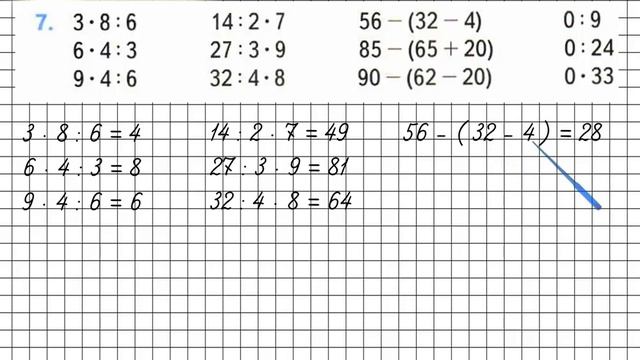 Математика третий класс страница 67 задание семь