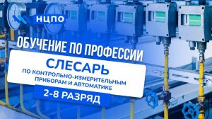 Обучение СЛЕСАРЬ КИПиА. Как пройти курсы, получить свидетельство и удостоверение (корочки)