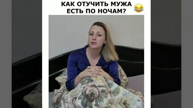 Как отучить мужа есть по ночам? смотреть онлайн