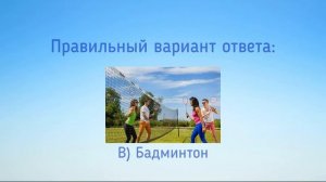 Викторина "Зимние виды спорта"