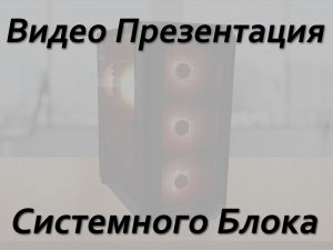 Сборка на I3 12100f