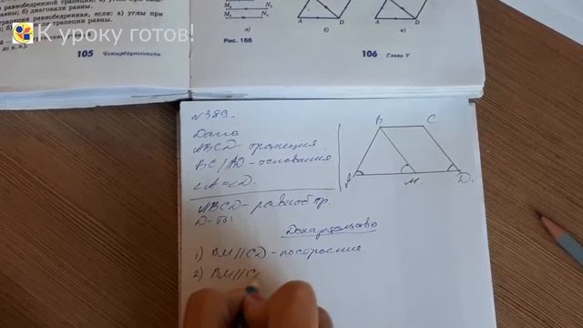 Геометрия 8 класс. Задача № 389. смотреть онлайн