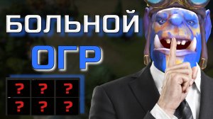 Процесс патруля в доте 2  | Дота 2 Огр Маг мемы |  Dota 2 Ogre Magi memes