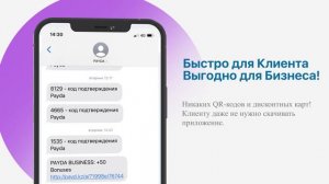 PAYDA Business - Удобная Бонусная программа для вашего Бизнеса!