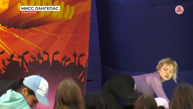 Конкурс  "Мисс Лангепас - 2023"