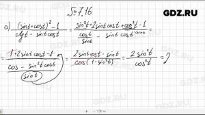 № 7.16- Алгебра 10-11 класс Мордкович