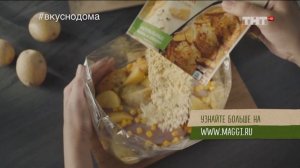 Maggi - Реклама