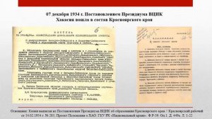 Видеоэкскурсия «Хакасия_ от уезда к области». Выпуск второй