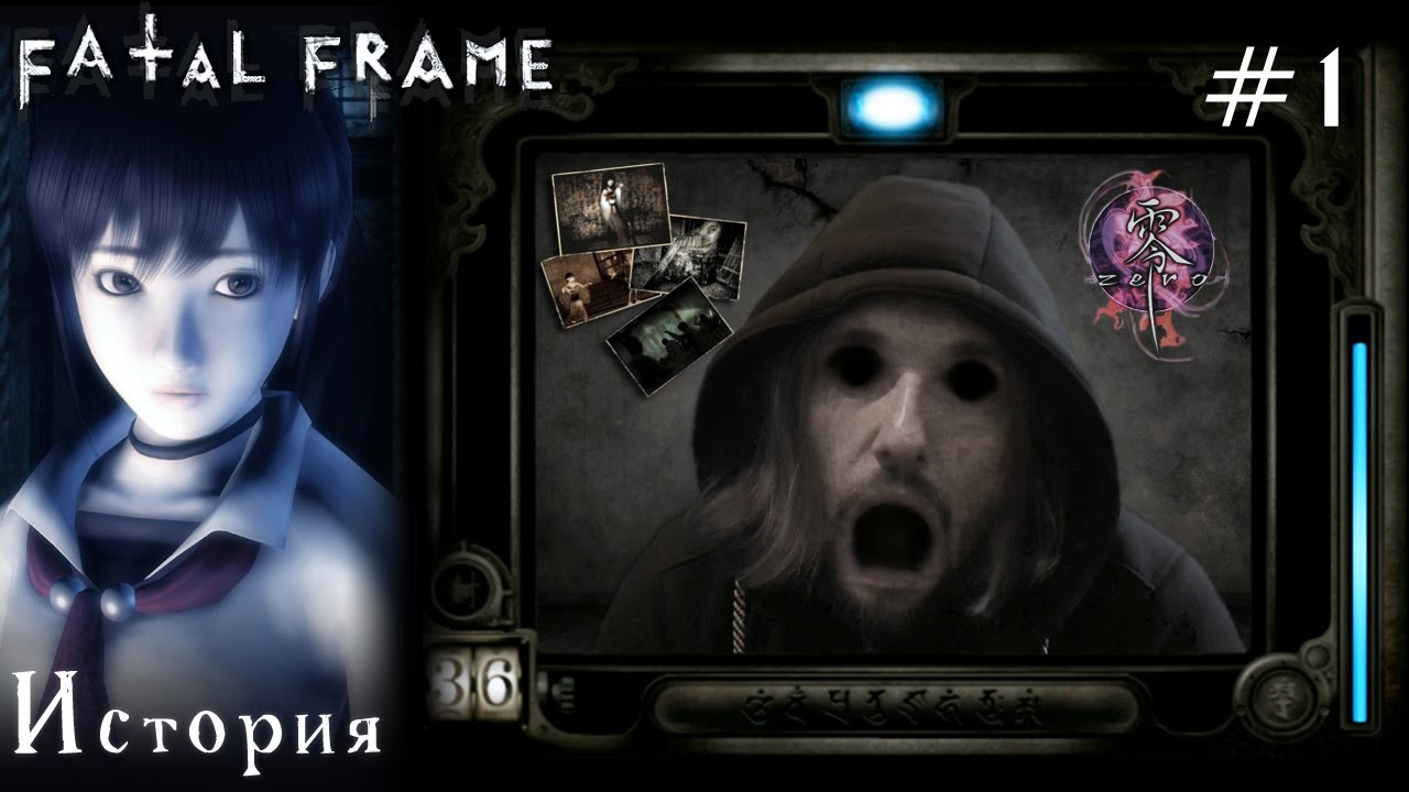 История серии Fatal Frame | 零 〜zero〜 | Project Zero (PS/Xbox) смотреть онлайн