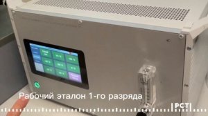 Волгоградский ЦСМ Росстандарта приобрел эталонный генератор влажного газа «Суховей-3П»