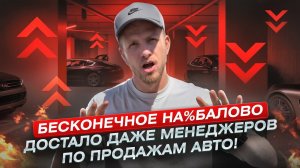 ПРОДАЖА МАШИН - КУДА НЕ ПОСМОТРИ ВСЕ ХОТЯТ ТЕБЯ НАЕ#АТЬ! ФЕЙКОВЫЕ ЦЕНЫ И ОБЪЯВЛЕНИЯ. ЧТО ТАКОЕ Qupro