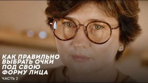 Как правильно выбрать очки под свою форму лица. Часть 2 (1)